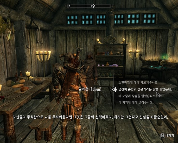 스카이림 흡혈귀에서 인간으로 돌아갑시다 네이버 블로그