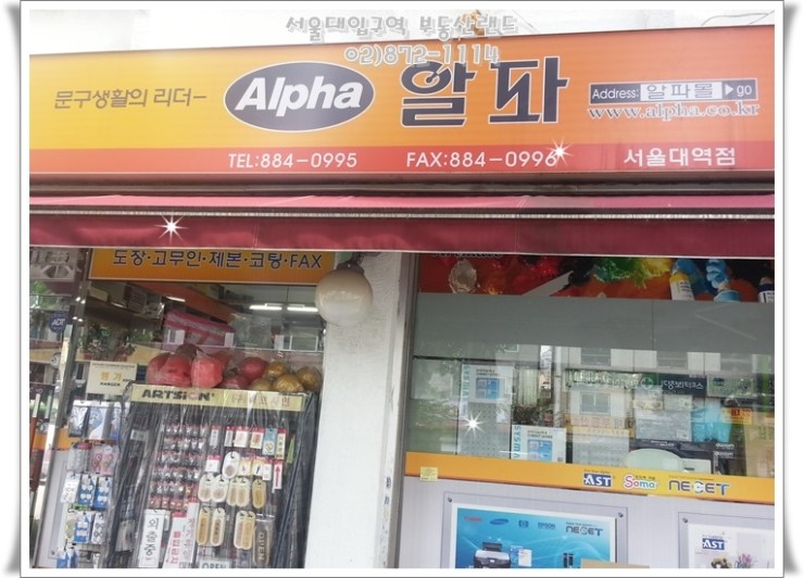 서울대입구 문구점 알파문구 : 네이버 블로그