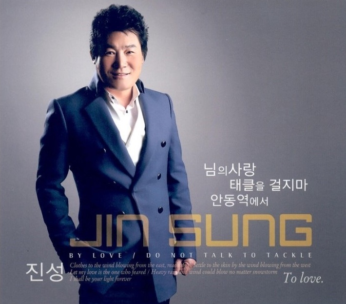 진*성 이미지