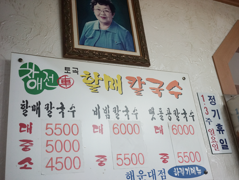 할매칼국수 이미지