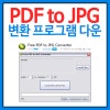 free jpg to online pdf converter