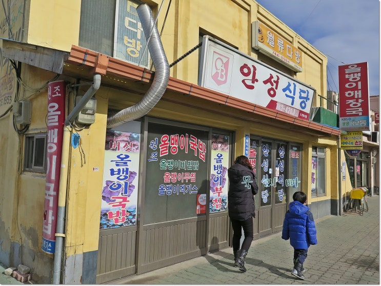황간올갱이전문점 이미지