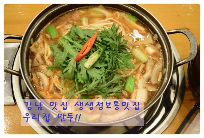 강남우리집만두 이미지