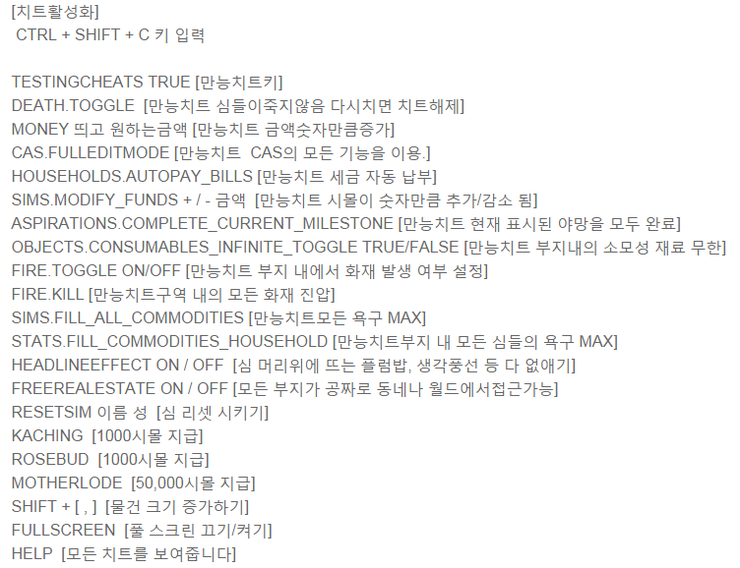 심즈4 치트키 정보 모두 올려봐요 치트는 적당히 네이버 블로그