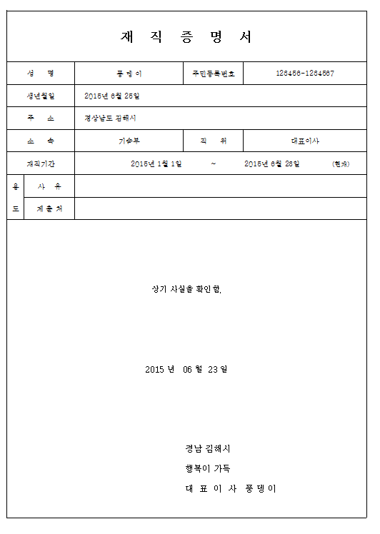 재직증명서,퇴직증명서 양식 발급 - 엑셀무료다운 : 네이버 블로그