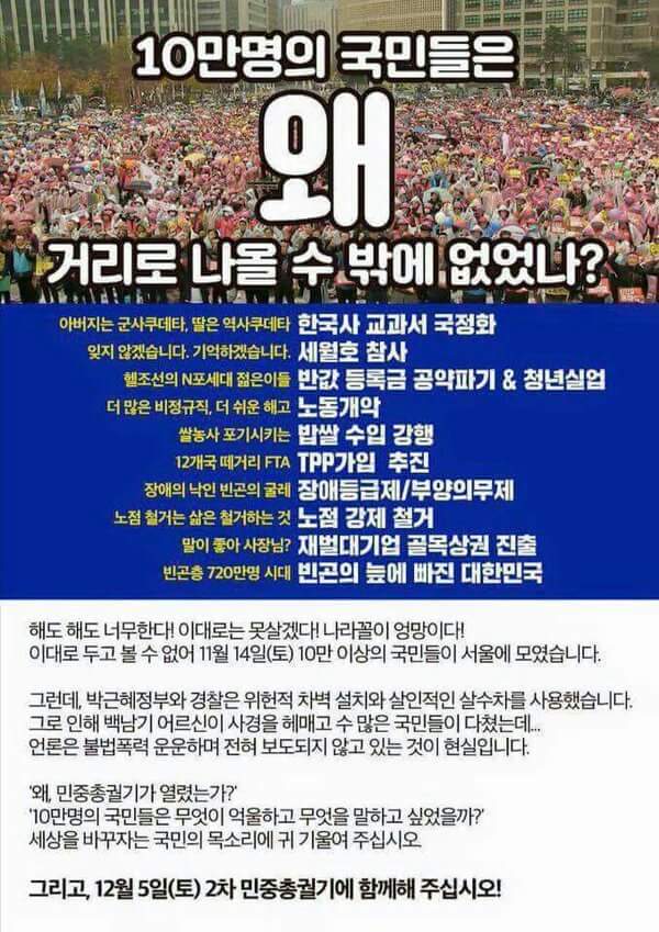 1205 제2차 민중총궐기대회 합법적으로 진행 합니다. 우리의 목소리를 들려줍시다 | 인스티즈