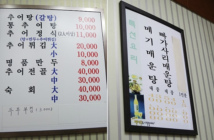 진짜남원추어탕 이미지