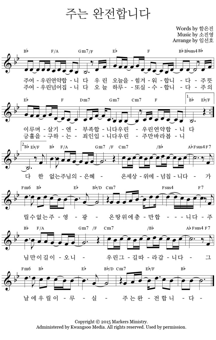 주는 완전합니다 - 마커스 [Ccm듣기,찬양듣기] [가사,악보] : 네이버 블로그