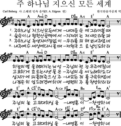 가사 악보 주 하나님 지으신 모든 세계 다윗의 장막 네이버 블로그