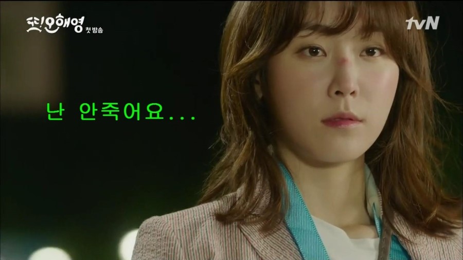 또 오해영 1회 줄거리 서현진 에릭에게 난 안 죽어요 네이버 블로그