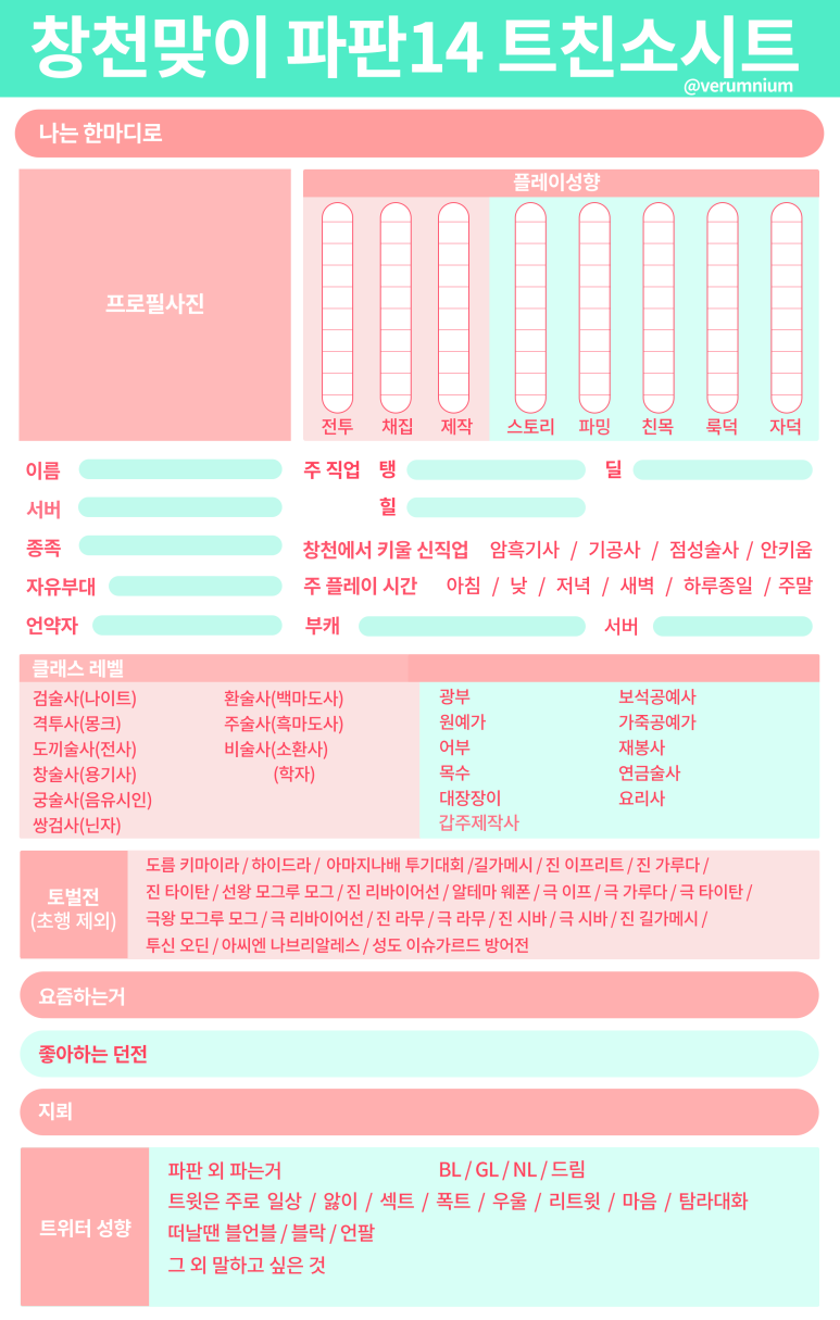 창천맞이 파판14 트친소시트 네이버 블로그