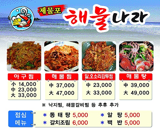 대박해물나라 이미지