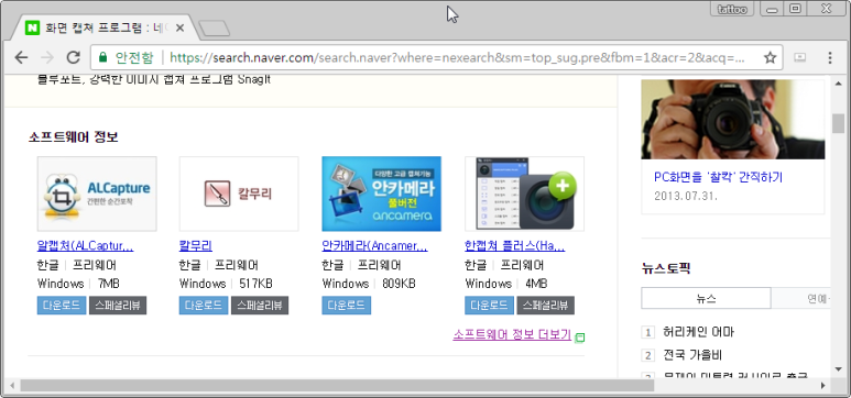 컴퓨터 화면 캡쳐 프로그램 칼무리 추천 무료 다운로드 네이버 블로그