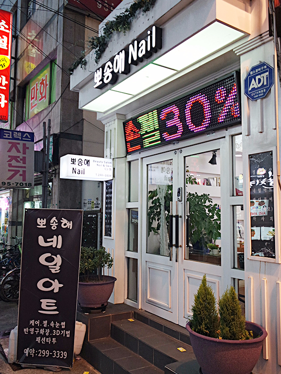 뽀송해네일 이미지