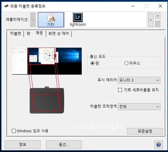 윈도우10 와콤 타블렛 설정 Ctl 490 네이버 블로그
