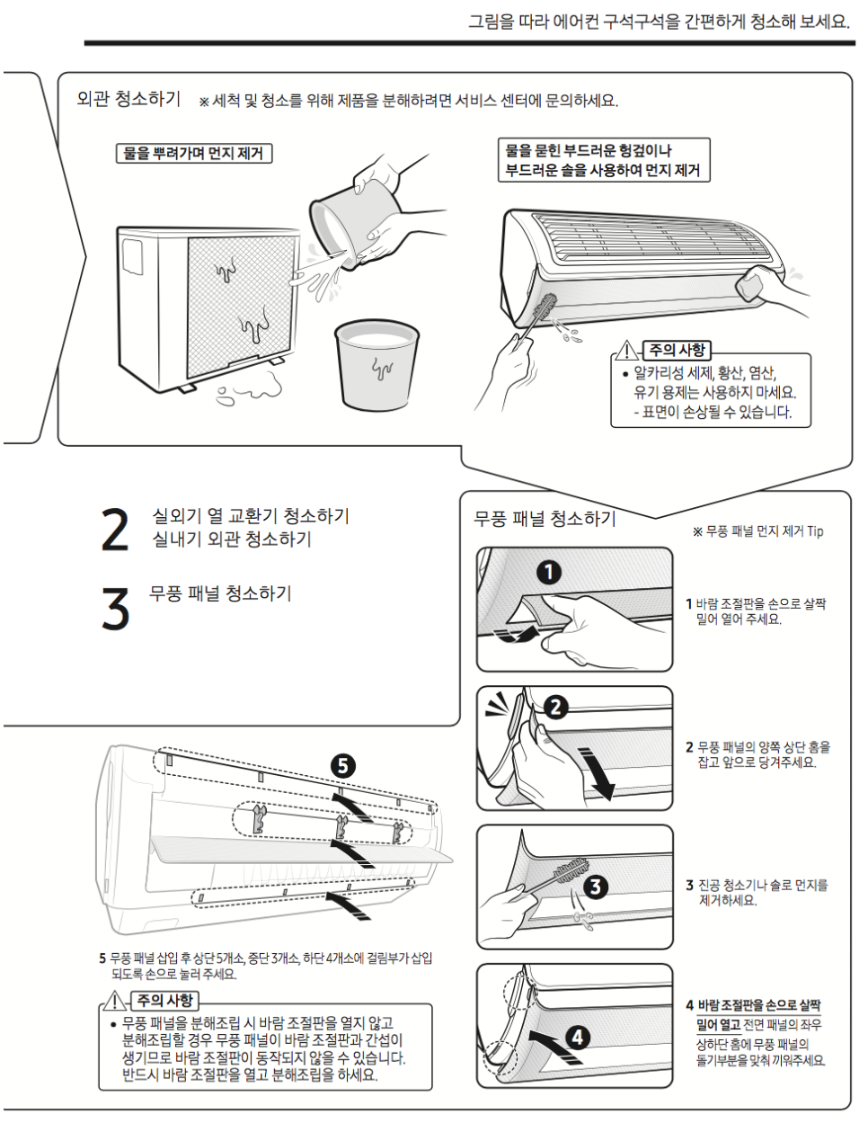 삼성 무풍 벽걸이에어컨 청소하기 굿바이 여름 네이버 블로그