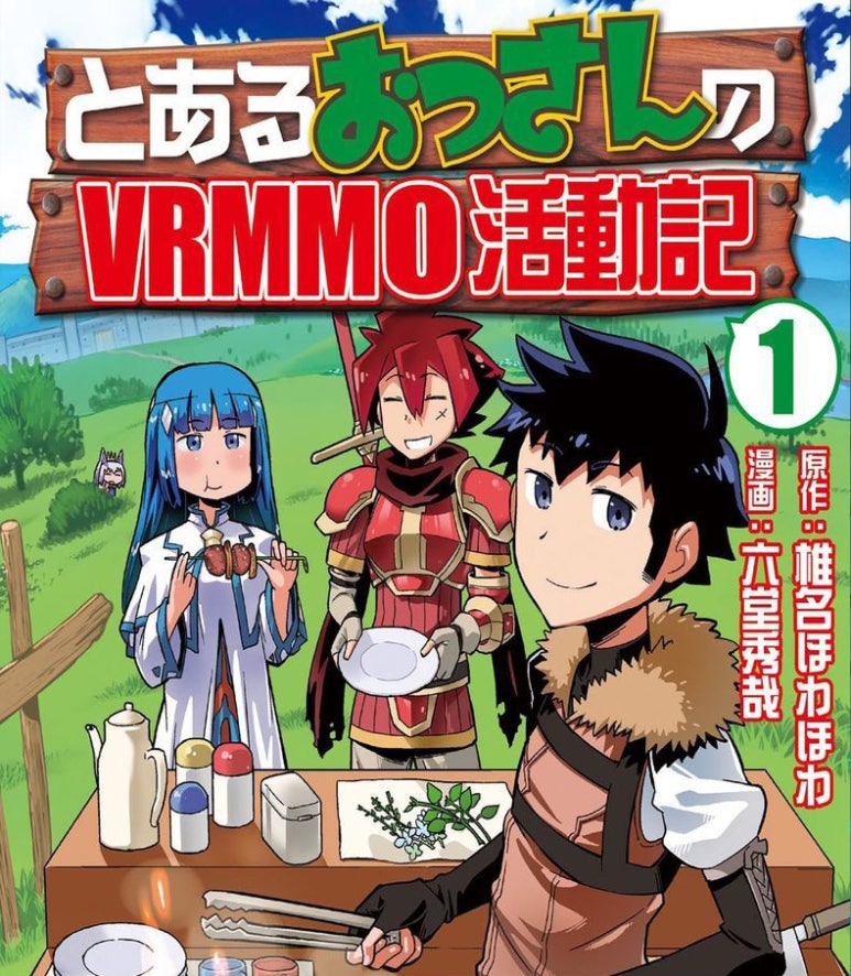 만화 어떤 아재의 Vrmmo활동기 네이버 블로그