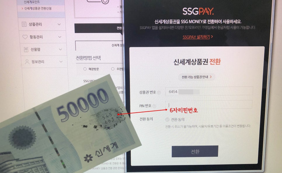 신세계상품권 온라인 사용방법 사용 전환 네이버 블로그