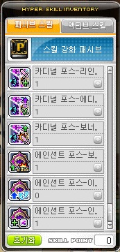 메이플스토리 패스파인더 스킬트리 하이퍼 스킬 네이버 블로그