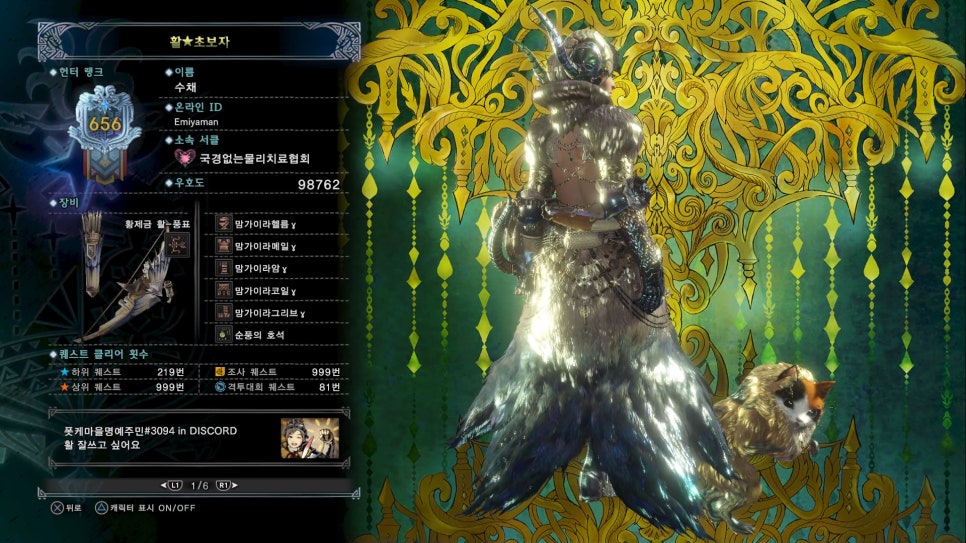 Mhw 광란의 엘도라도 역전왕 맘타로트 네이버 블로그