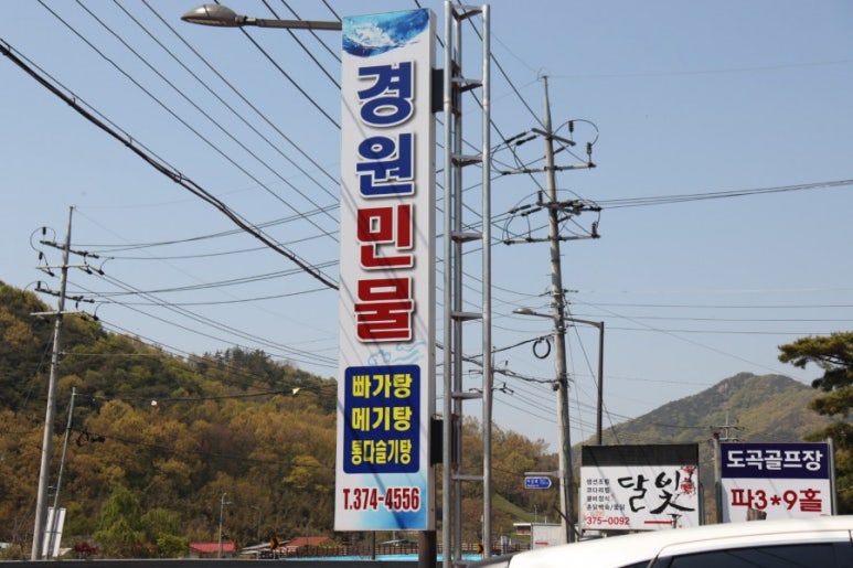 도곡민물매운탕 이미지