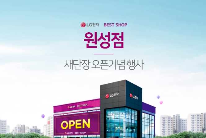 베스트샵원성점 이미지